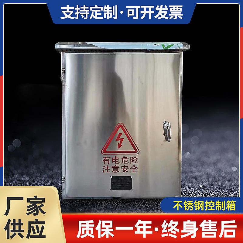 户外304不锈钢配电箱控制箱防爆201不锈钢开关电源箱高低压电表箱