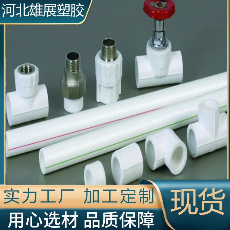 现货110PPR水管厂家供应ppr冷热水管家装家用走水管PPR热熔管