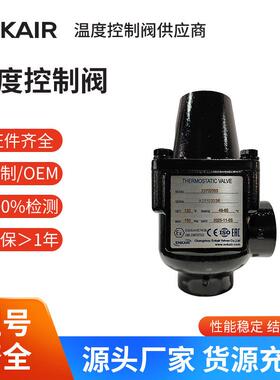自力式温控阀系列兼容IngersollRand适用于欣达萨震柴油机压裂车
