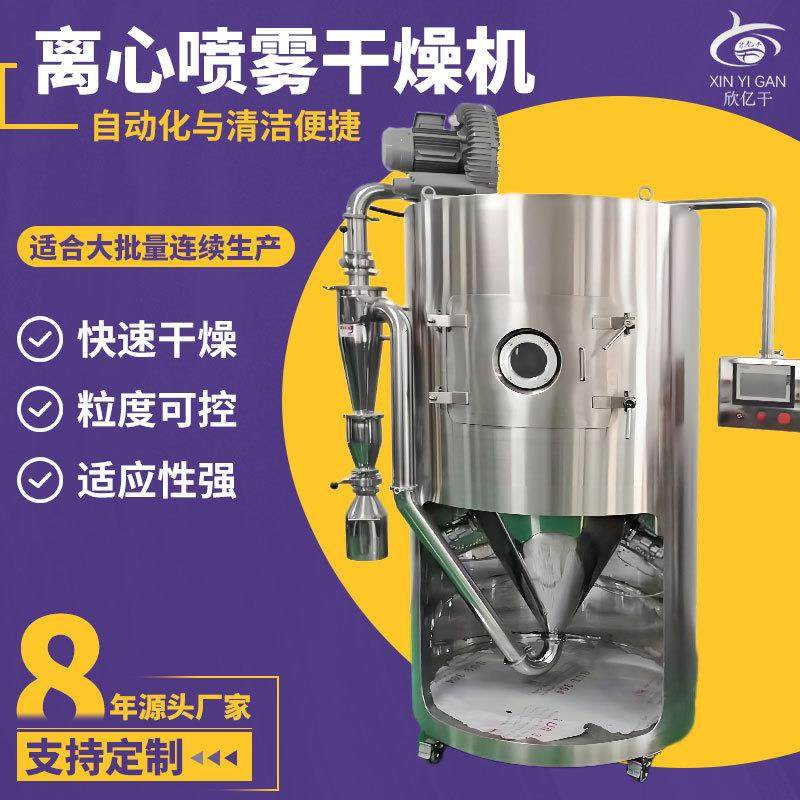 离心喷雾干燥机各种废液喷雾干燥设备染料中间体小型烘干机厂家
