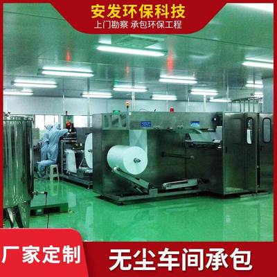 东莞无尘车间工程承包无尘净化安全环保车间精密电子工作台处理