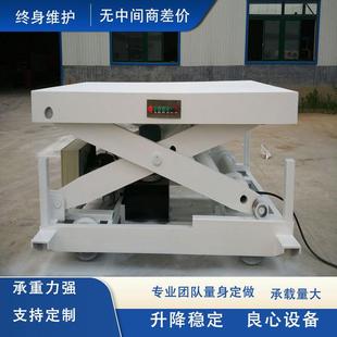 卸升降台固定剪叉升降机 装 液压升降机2 4吨电动升降平台剪刀式