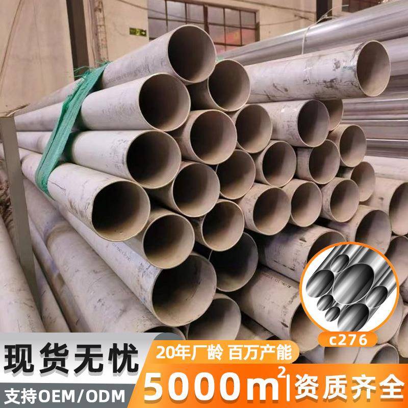 c276不锈钢无缝管钢管哈式合金工业流体输送大中小管道化工业圆管