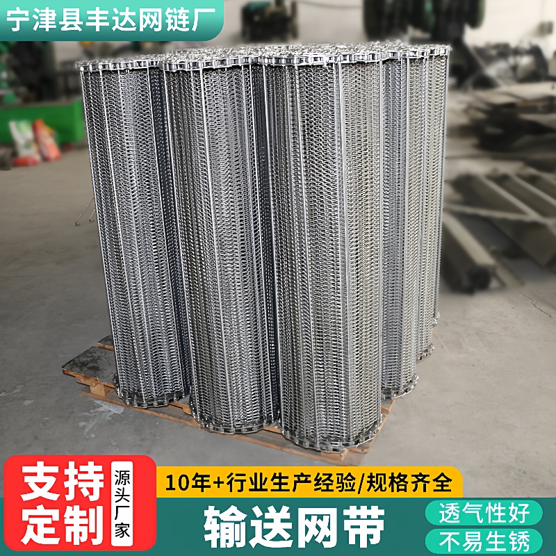 不锈钢网带隧道炉烘干线输送带链条式网链传送带食品清洗螺旋网带