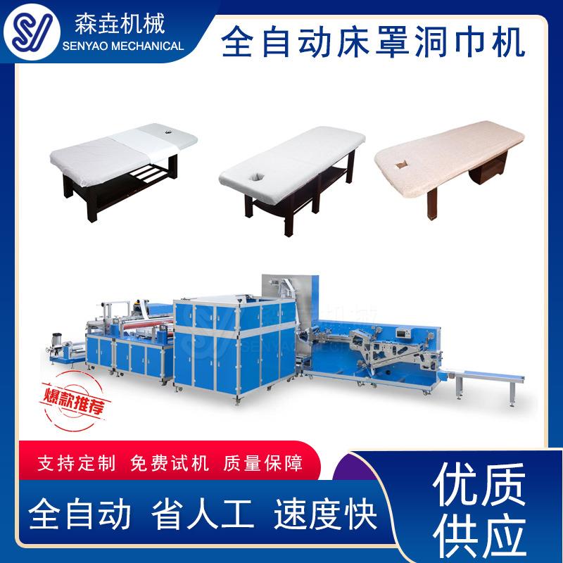 一次性无纺布床罩机床单成型机美容床床笠带洞无纺布床垫制造设备