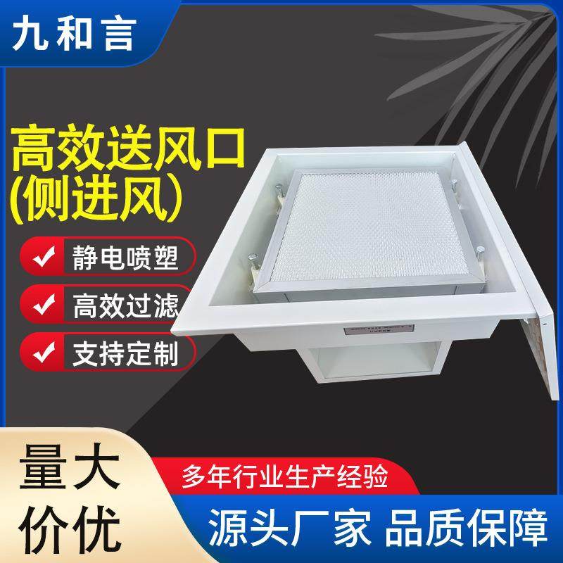 厂供四件套高效过滤器有隔板无隔板空气净化侧进风高效送风口