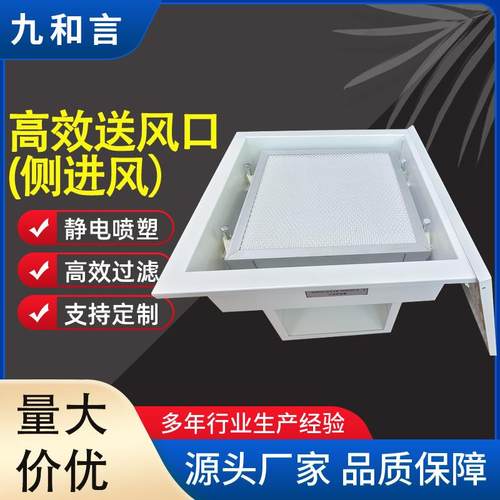 厂供四件套高效过滤器有隔板无隔板空气净化侧进风高效送风口