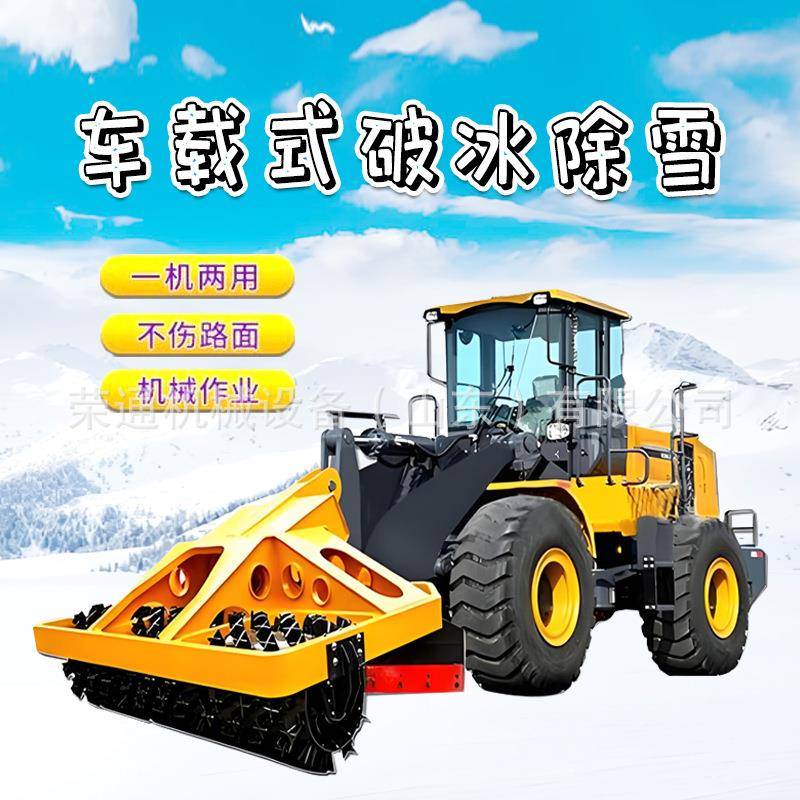 装载机加装破冰除雪一体机公路机场道路车载除冰凿冰清雪养护设备