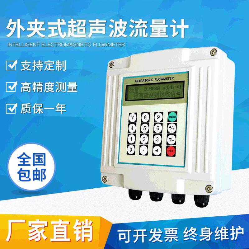 外夹式超声波流量计热量表高精度宽量程适用水务化工冶金钢厂油田