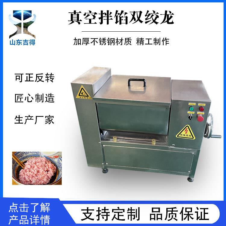 鲜肉变频真空拌馅机包子馅调味拌料机双轴扇形搅拌侧出料设备