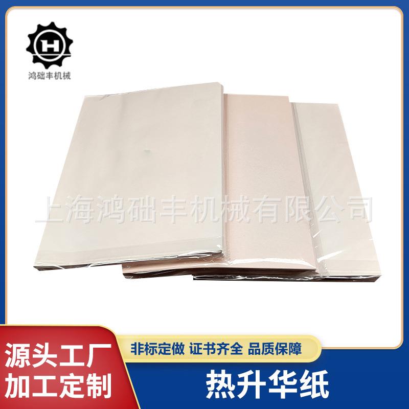 A4热升华纸A3T恤升华纸热转印耗材杯子手机壳热转印纸张