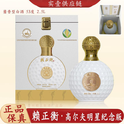 赖正衡酱酒2.5升纪念版酒水礼盒大瓶白酒.酱香型送礼酒推荐53度