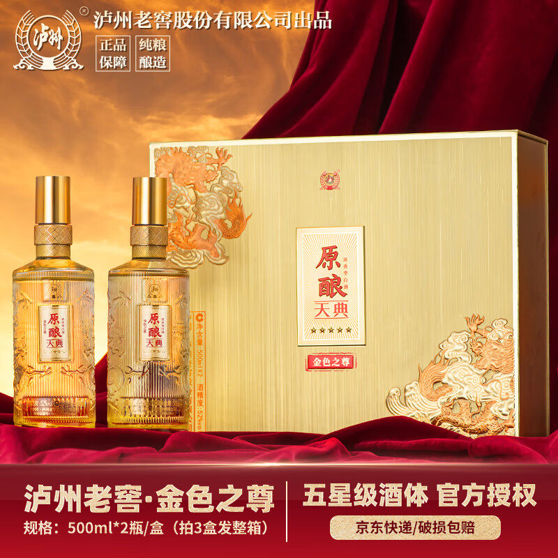 泸州股份出品原酿天典金色之尊 白酒/调香白酒
