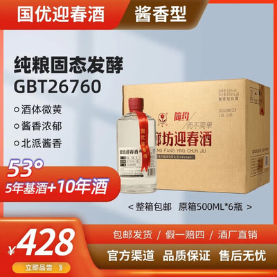 迎春简约53度纯粮食白酒