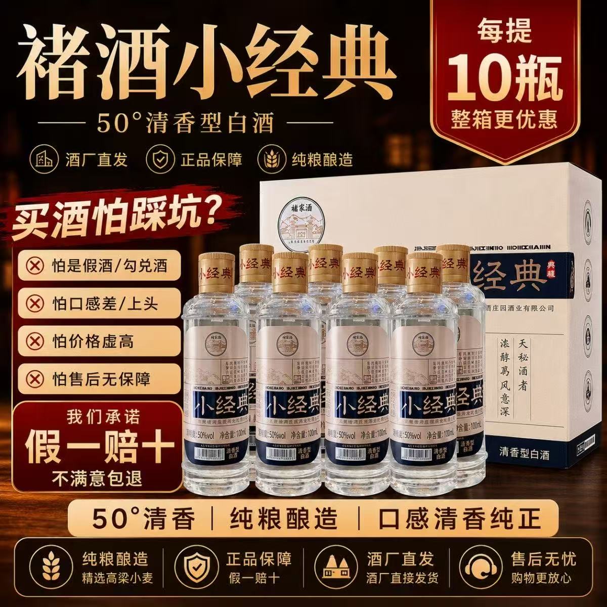 褚家酒【褚时健的酒】小经典纯粮50度清香型白酒100mL 10瓶 一盒