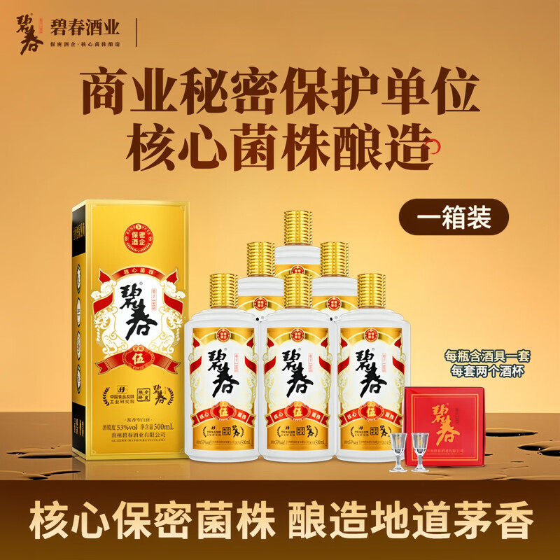 碧春酒伍53度酱香型贵州老酒白酒每瓶500ml礼盒装宴请 假一赔十