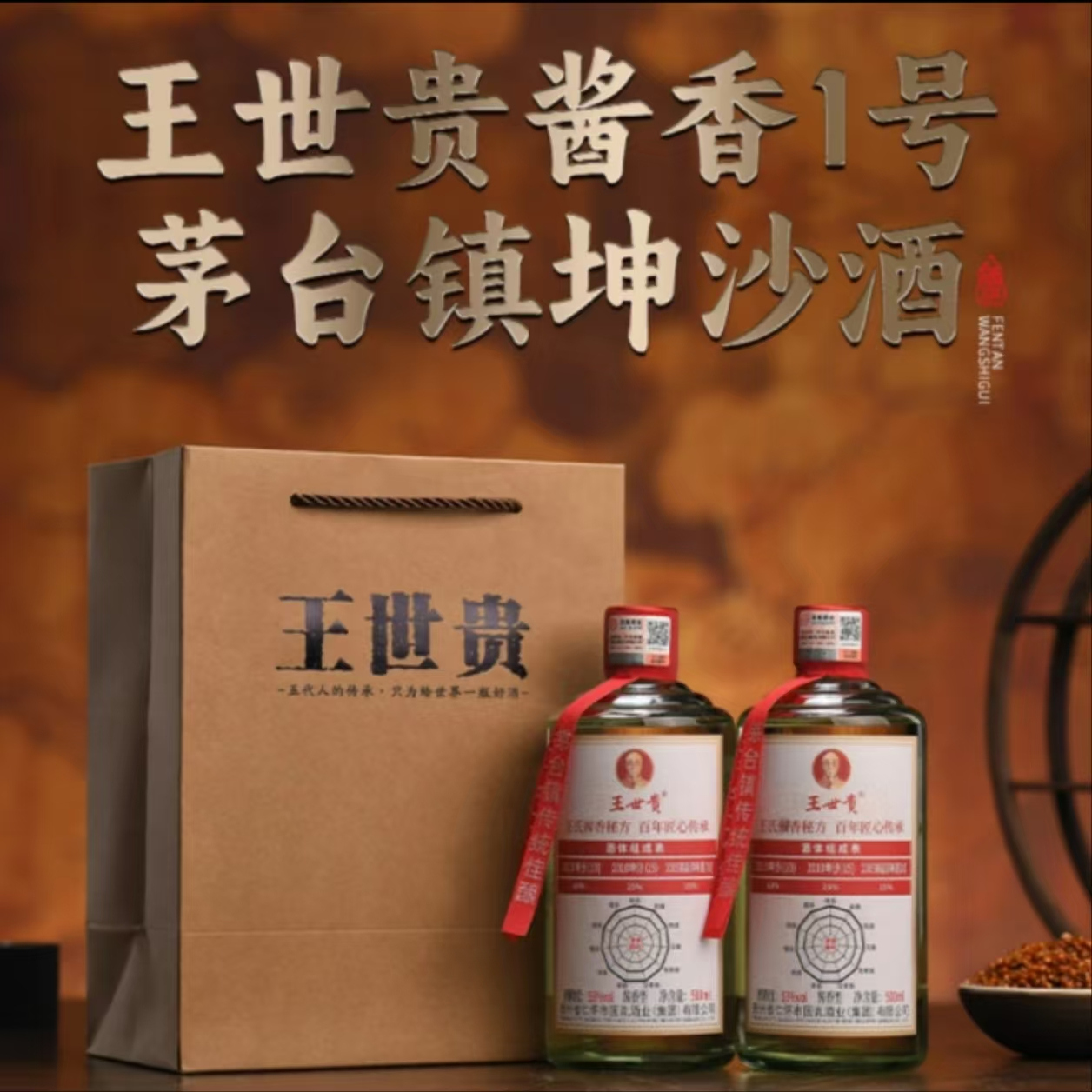 王世贵茅香一号酱香型白酒53度纯粮食坤沙原浆酒私藏佳酿500ml*6