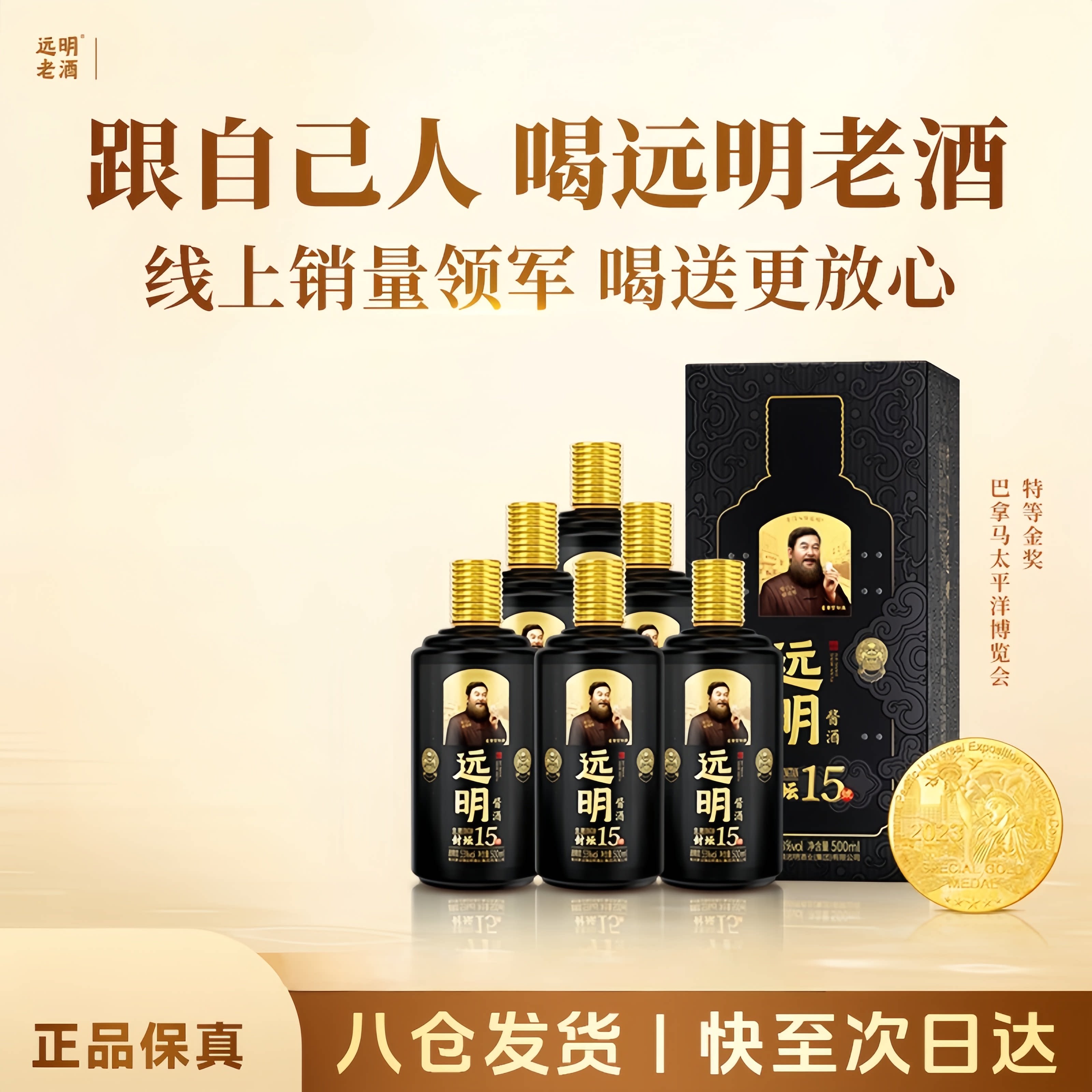 远明酱酒金质封坛15号53度