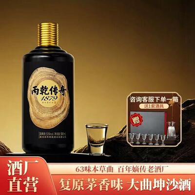 丙乾传奇1879酱香酒53度纯粮食