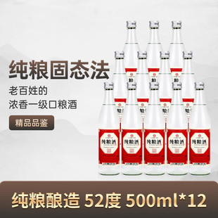 汇丰德浓香型高度白酒 口粮酒 42度52度 纯粮粮食酒500ml*12