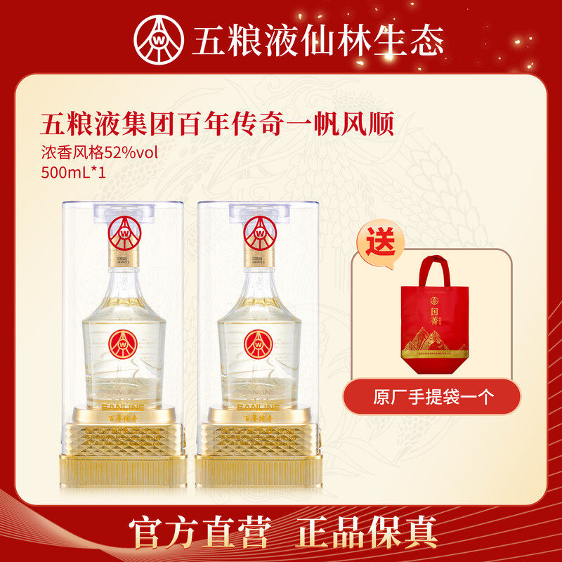 SANLINE五粮名酒  百年传奇一帆风顺 优级金标礼盒52度500ml*6瓶