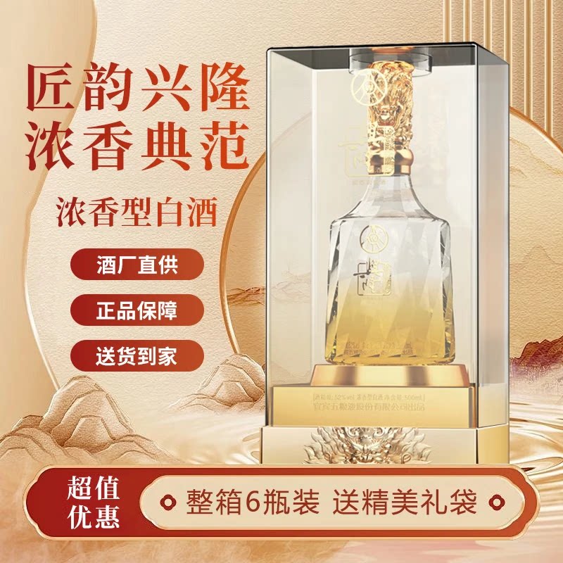 兴隆水晶至尊金52度浓香白酒