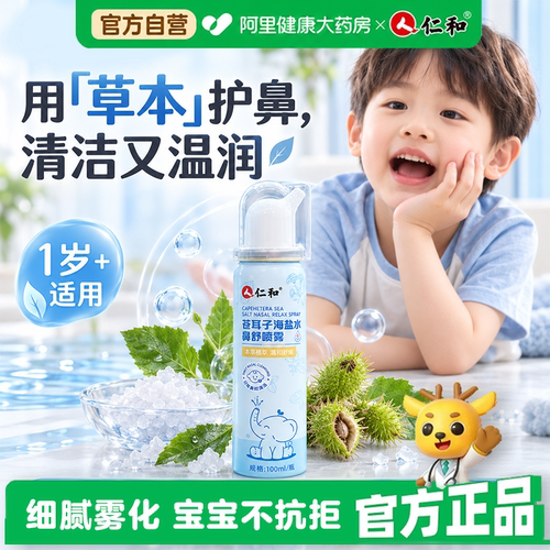 苍耳子+海盐水日常通鼻护理理