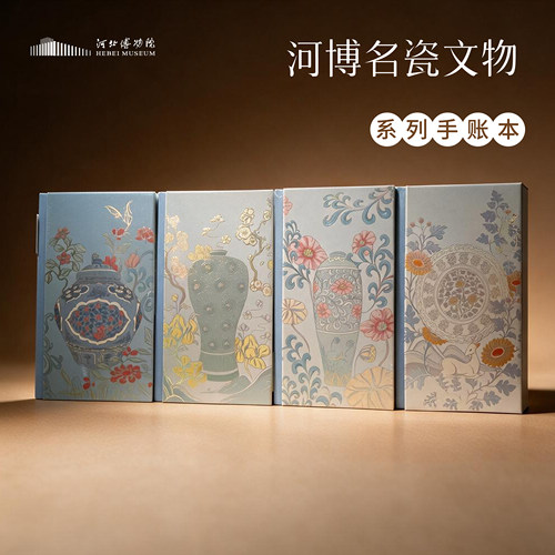 河北博物院陶瓷系列手账本