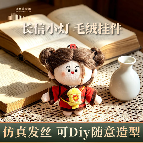 河北博物院文创长信宫灯小灯DIY饰品包挂可亮灯款