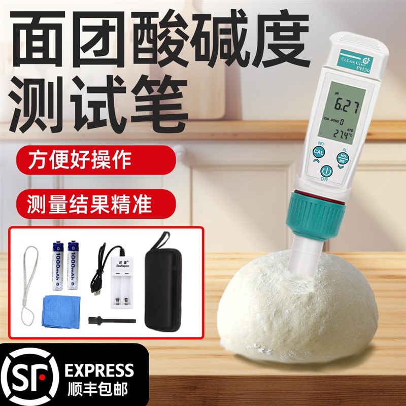 面团酸碱度测试仪老面测碱笔发面馒头包子面包专用检测笔PH值测试