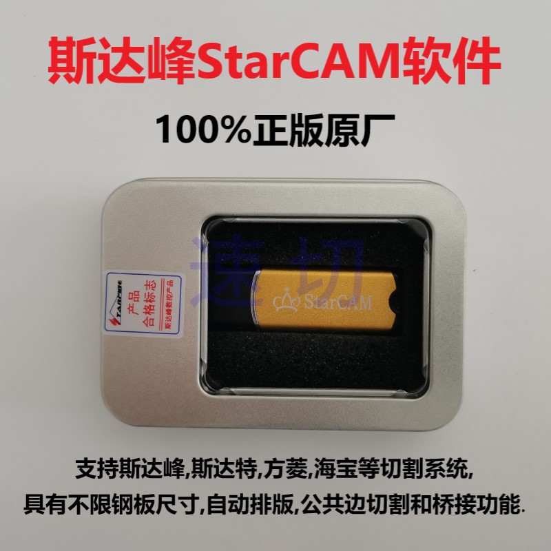 斯达峰StarCAM套料编程套料软件,数控火焰等离子切割机软件