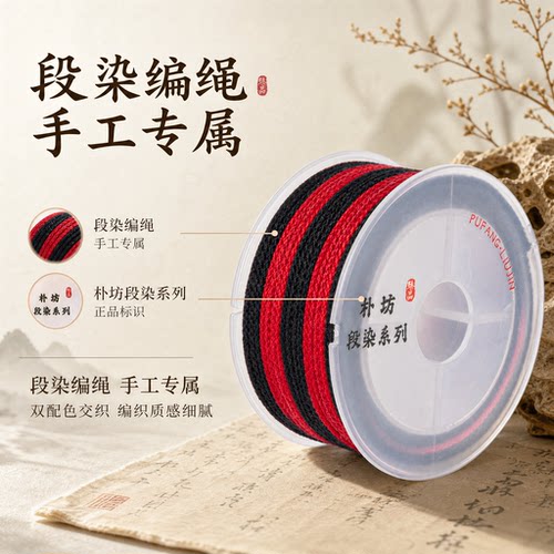 段染线亮色装饰款文玩线绳
