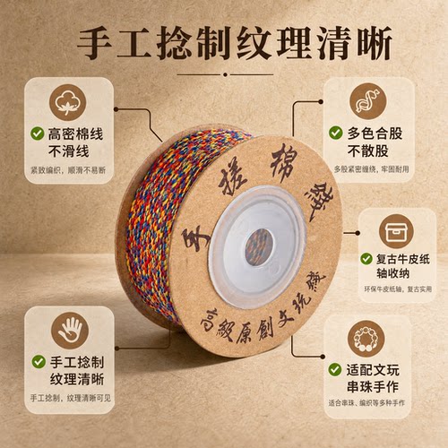 手搓棉线手作备货实用款