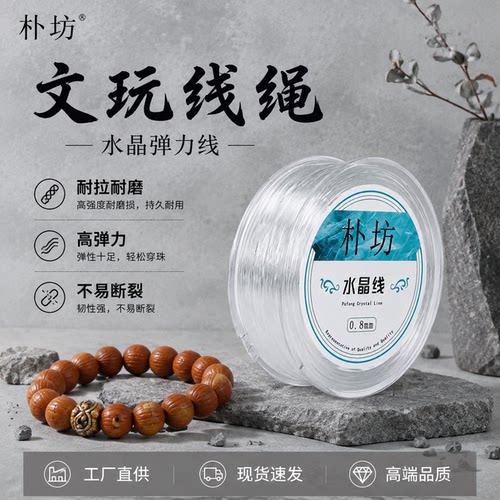 朴坊串珠线绳星月菩提穿珠专用绳