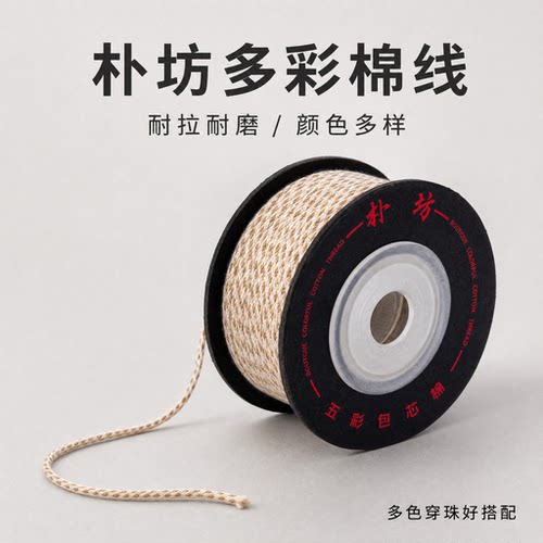朴坊文玩线绳多彩棉线耐拉耐磨款