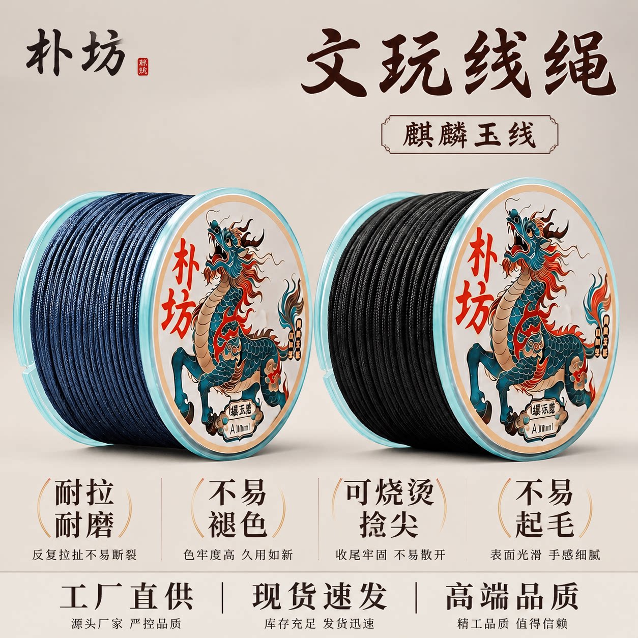 朴坊朴坊麒麟玉线手串线绳不掉色可抽芯椰蒂专用手工编织串珠线材