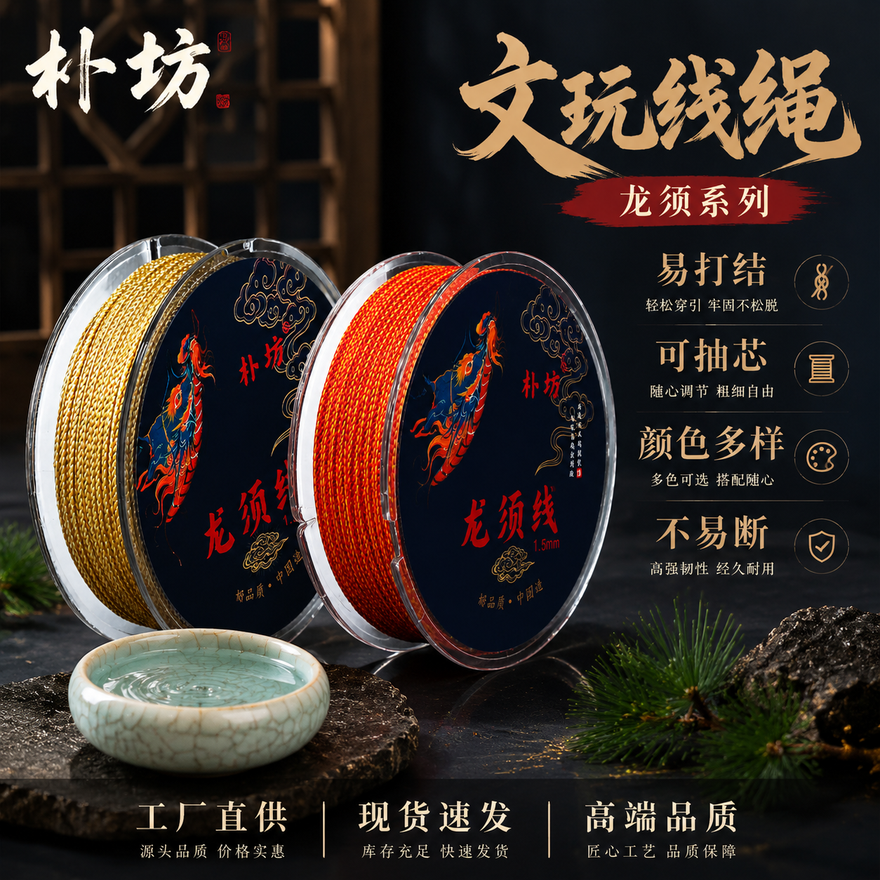 朴坊龙须线文玩线绳不易起毛不掉色适配白玉菩提象牙果替换线材