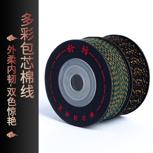 双拼色凤眼百香籽金刚专用包芯棉