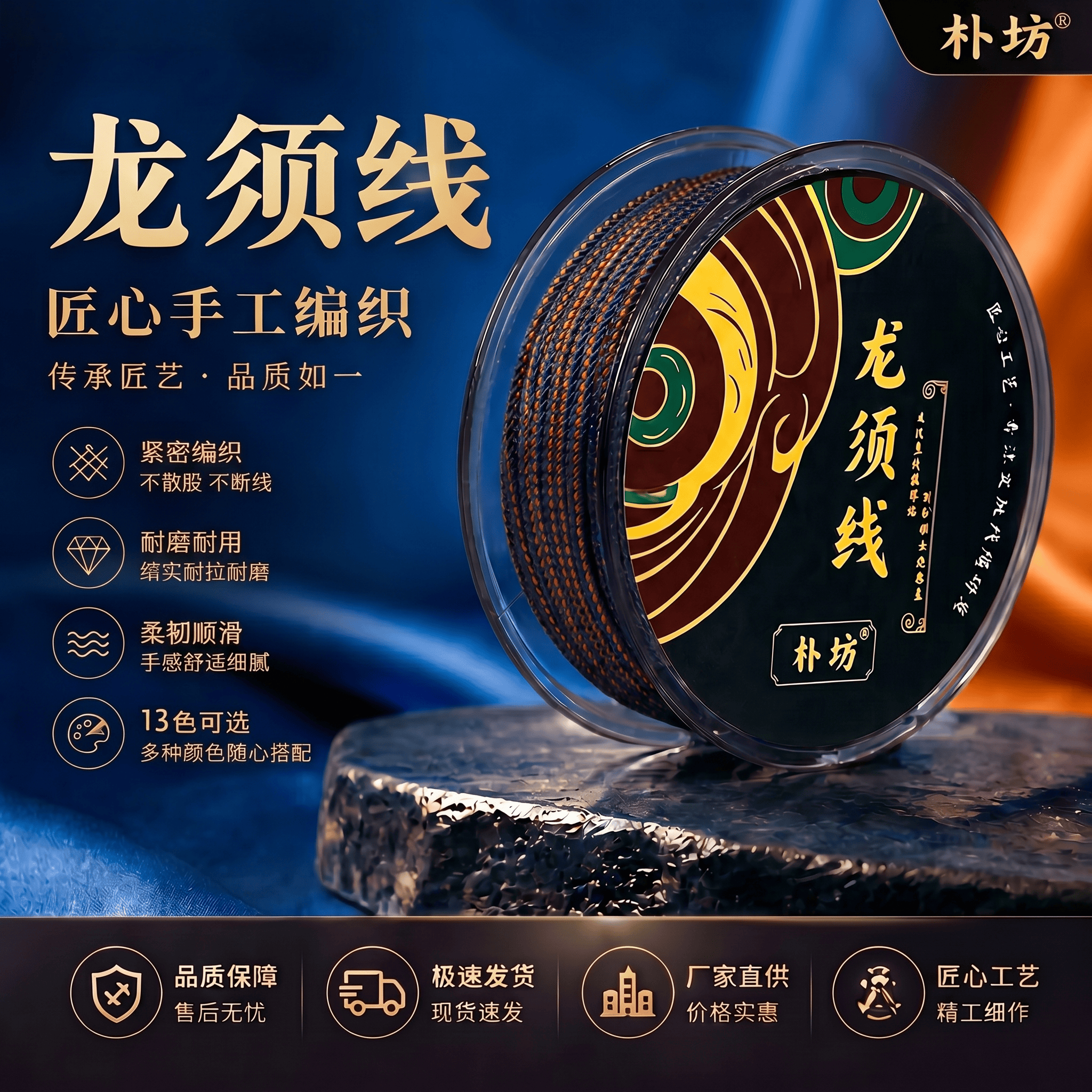 朴坊文玩绳龙须线不散线可烫结拉丝星月百香籽椰蒂桃核手串线绳