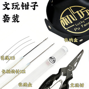 朴坊文玩钳子工具套装手工diy串珠专用收纳盒钳子剪刀钩针引线