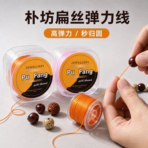 朴坊扁丝弹力线高弹秒归圆款
