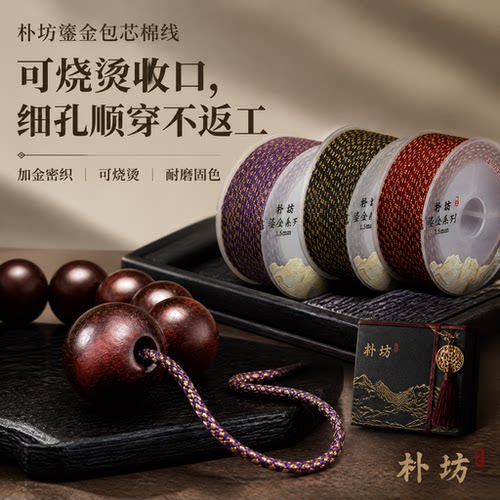 朴坊鎏金包芯棉小叶南红顺穿优选