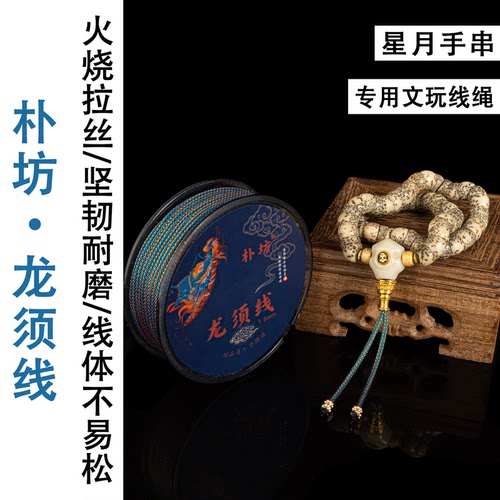 朴坊蜀须高端文玩玉线凤眼专用