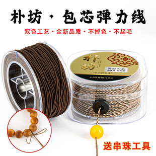 朴坊双色包芯弹力绳手串绳佛珠线串珠专用高端耐磨弹力线文玩线绳