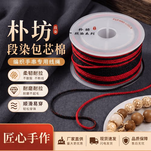 复古风段染包芯棉高端文玩配件