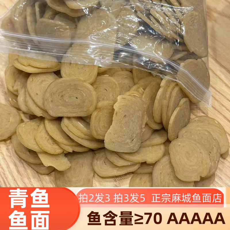 湖北特产手工鱼面黄冈麻城正宗鱼面纯手工无添加手擀捶鱼面劲道,粮油调味/速食/干货/烘焙,干货组合/料包/汤包/干货礼盒,淘宝优惠券,粉丝福利购,淘宝优惠卷