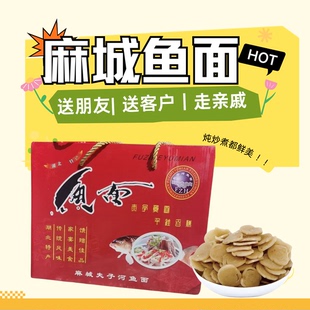 麻城鱼面礼盒湖北麻城特产夫子河麻城鱼面非黄梅鱼面礼盒1500g