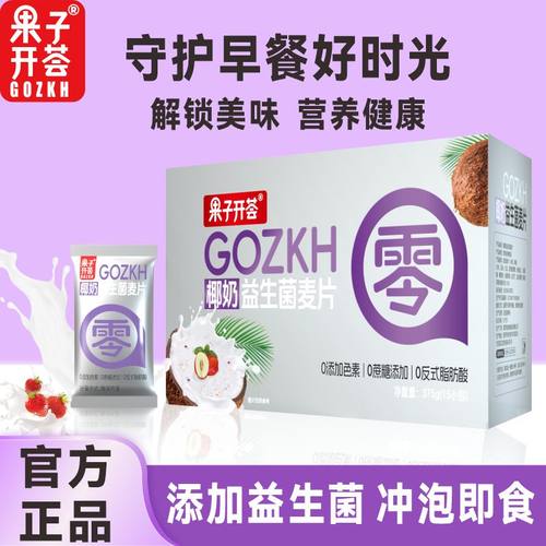 果子开荟椰奶益生菌麦片营养早餐