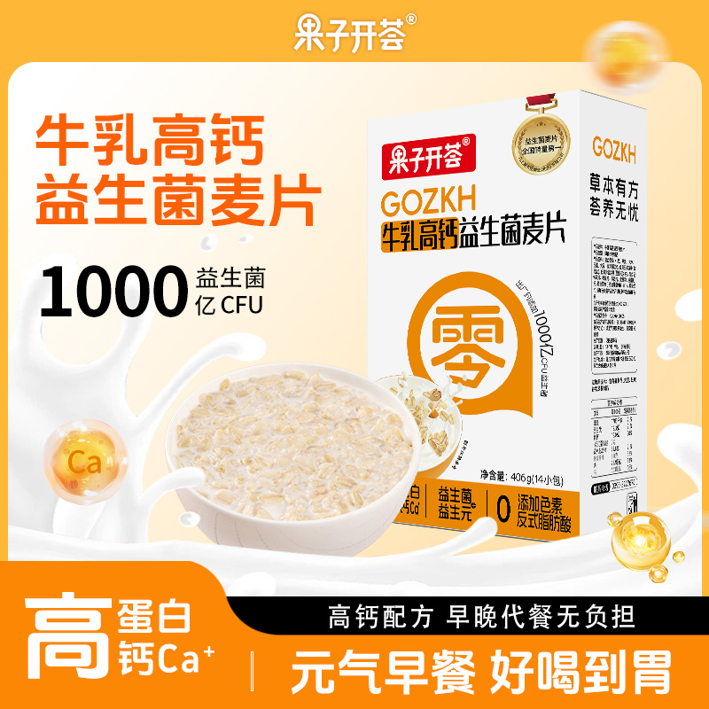 果子开荟牛乳高钙益生菌麦片代餐