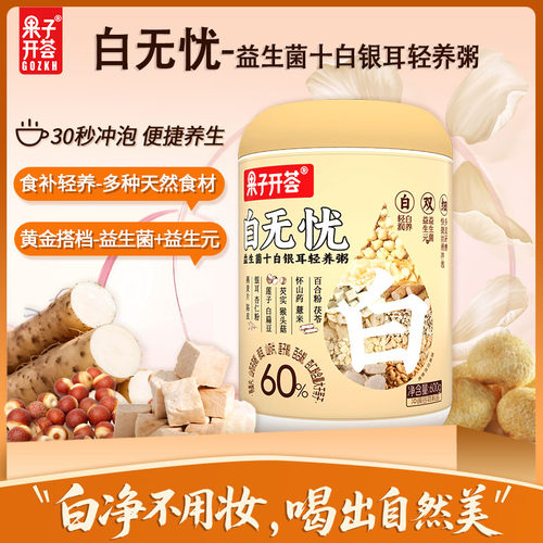 果子开荟益生菌十白银耳营养早餐